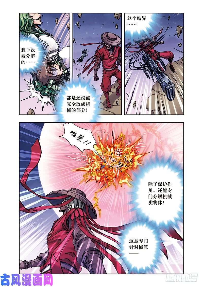 星海镖师203 恐慌 上