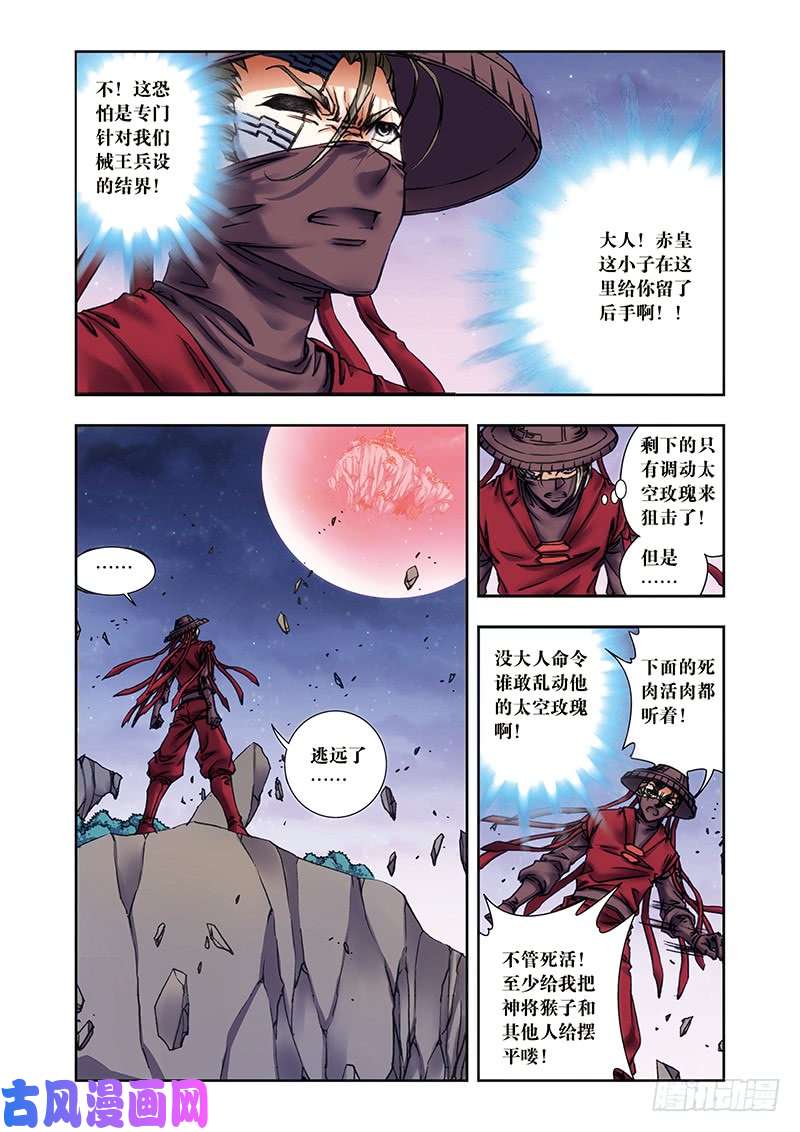 星海镖师203 恐慌 上