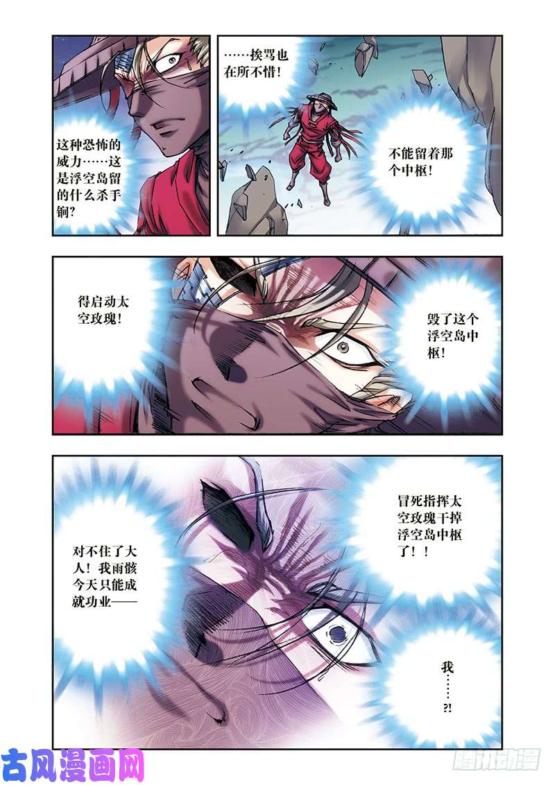 星海镖师203 恐慌 下