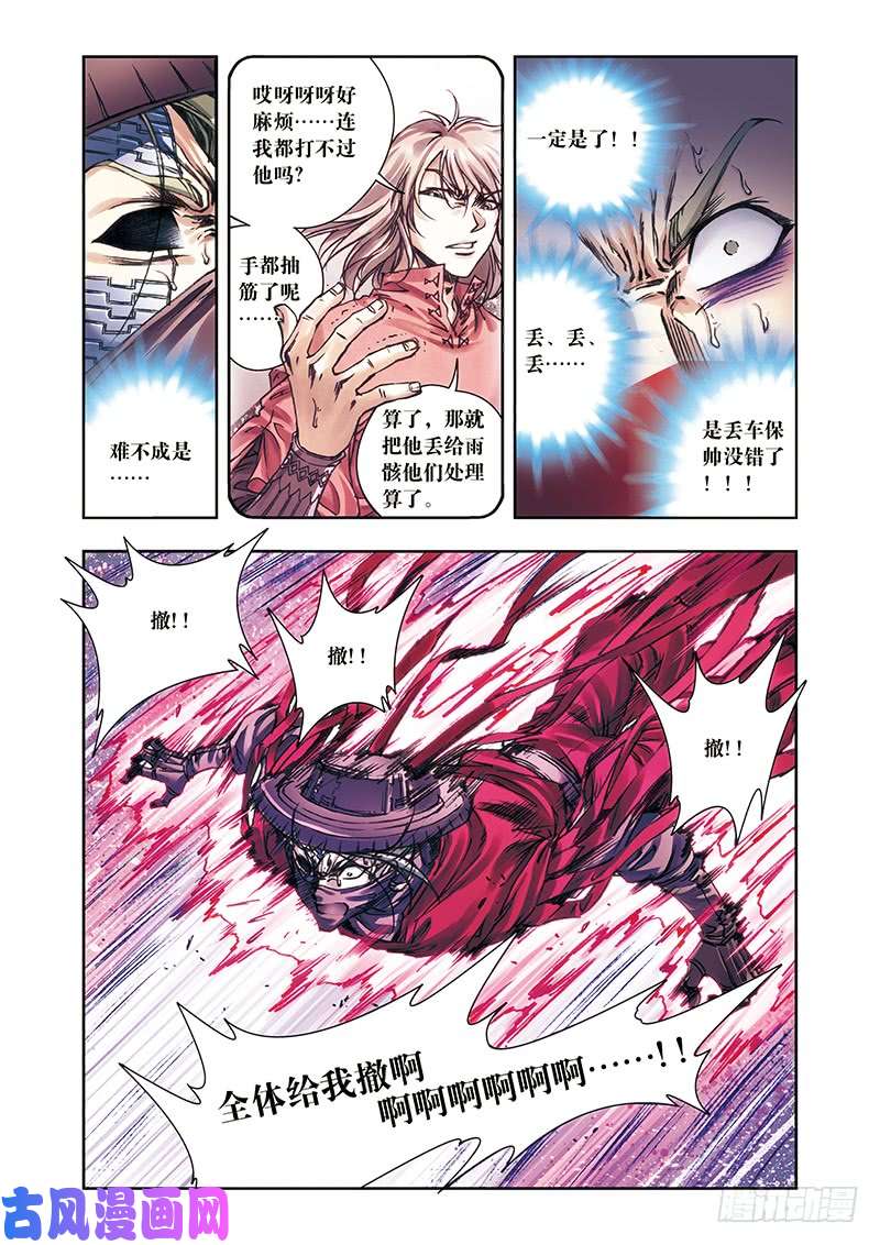 星海镖师203 恐慌 下