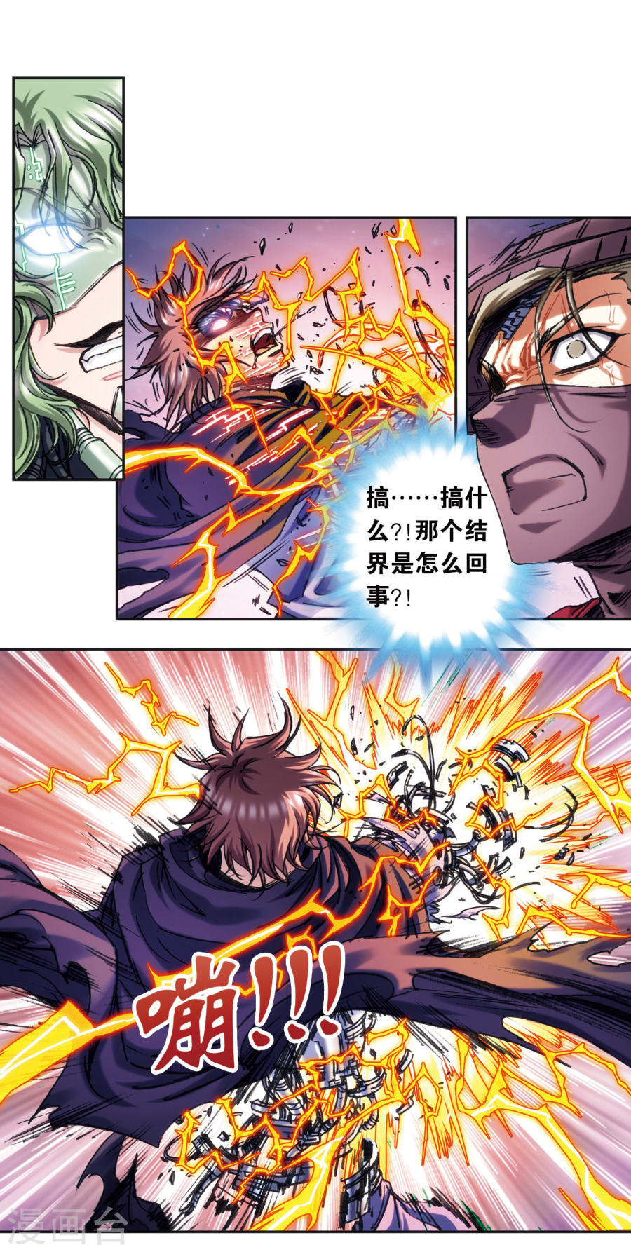 星海镖师第203话1 恐慌