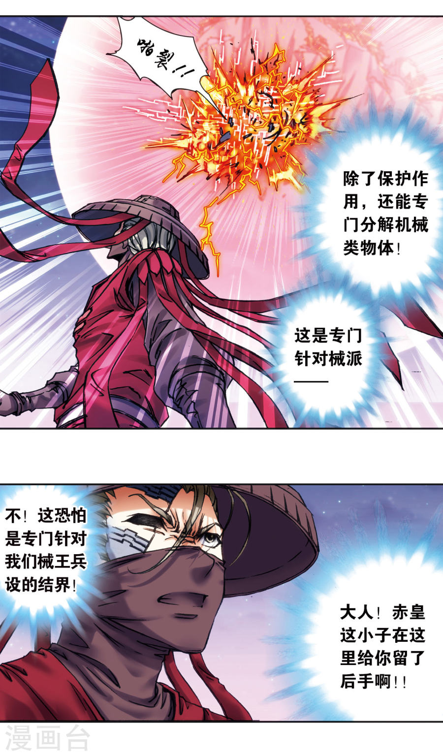 星海镖师第203话1 恐慌