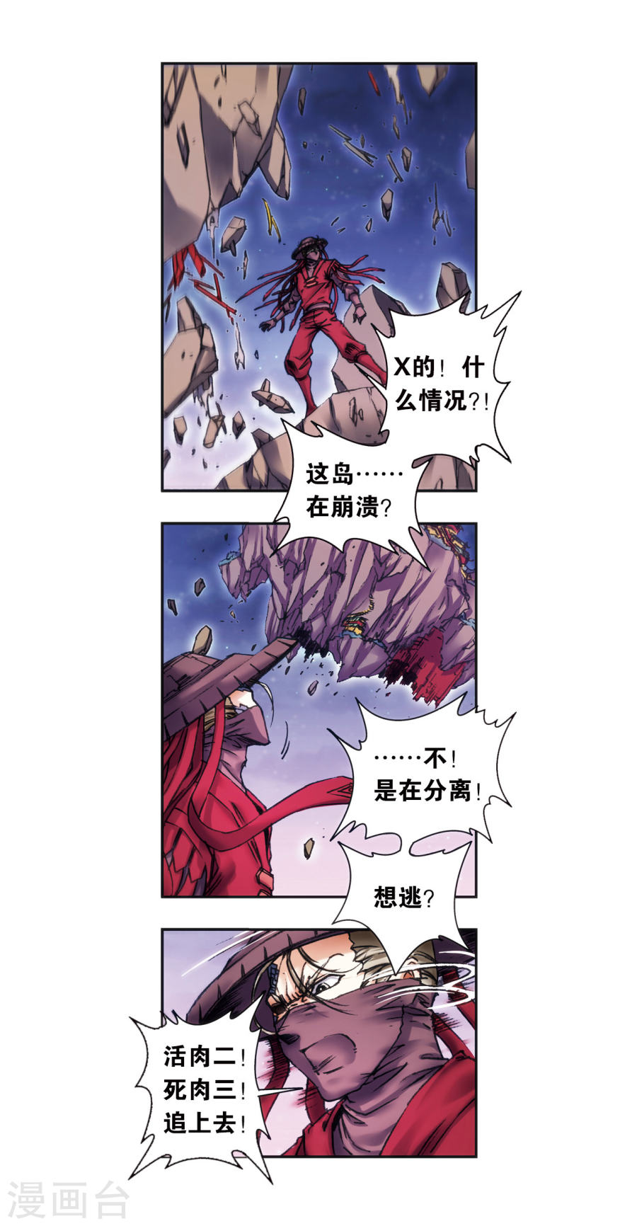 星海镖师第203话1 恐慌
