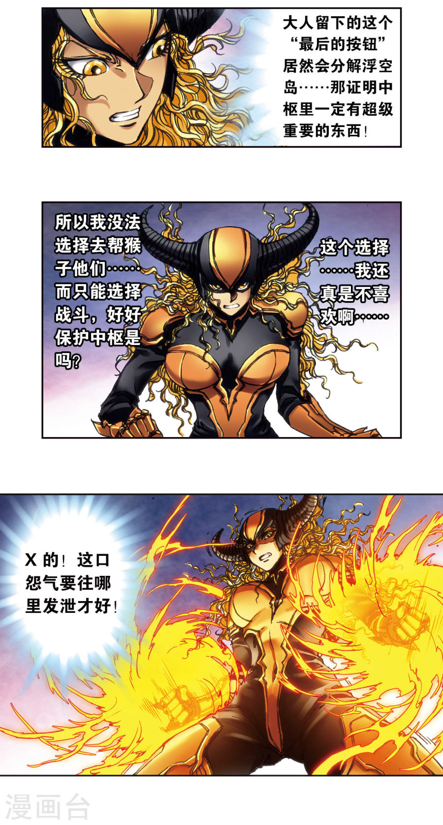 星海镖师第203话1 恐慌