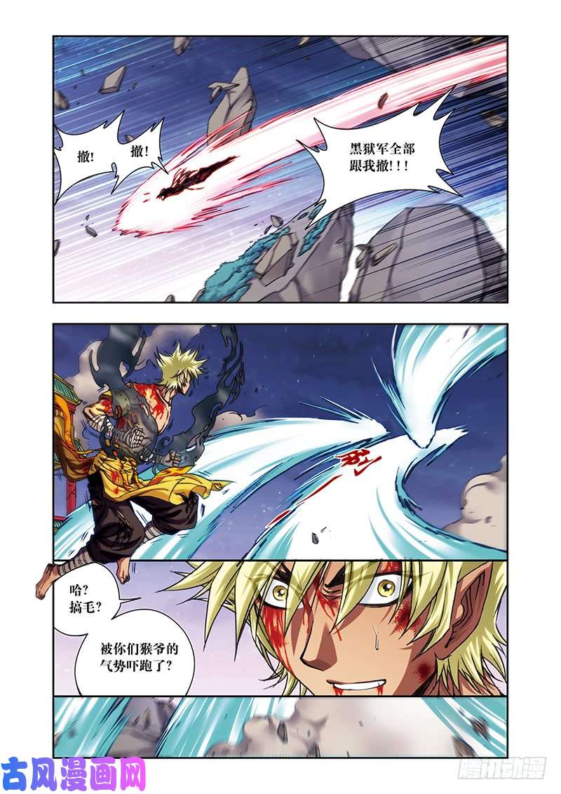 星海镖师204 魔域刀 上