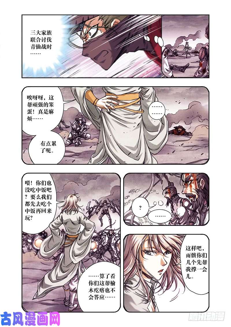 星海镖师204 魔域刀 上