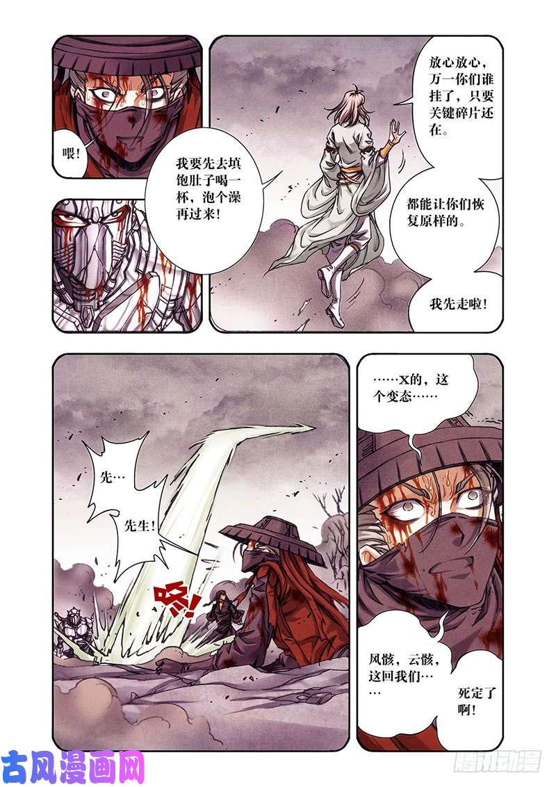 星海镖师204 魔域刀 上