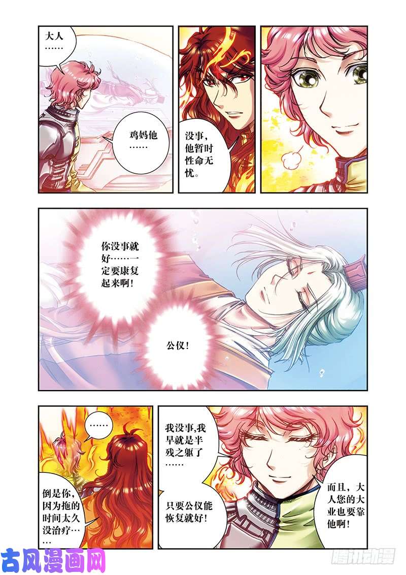 星海镖师204 魔域刀 上