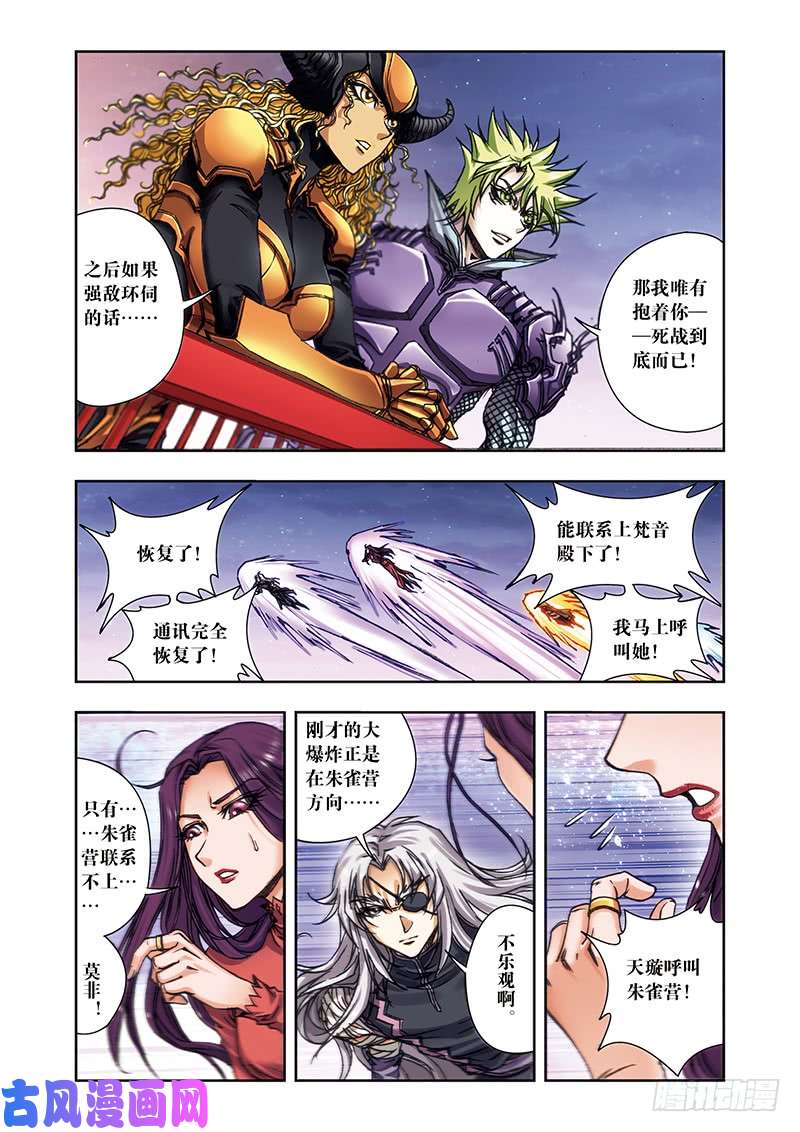 星海镖师204 魔域刀 上