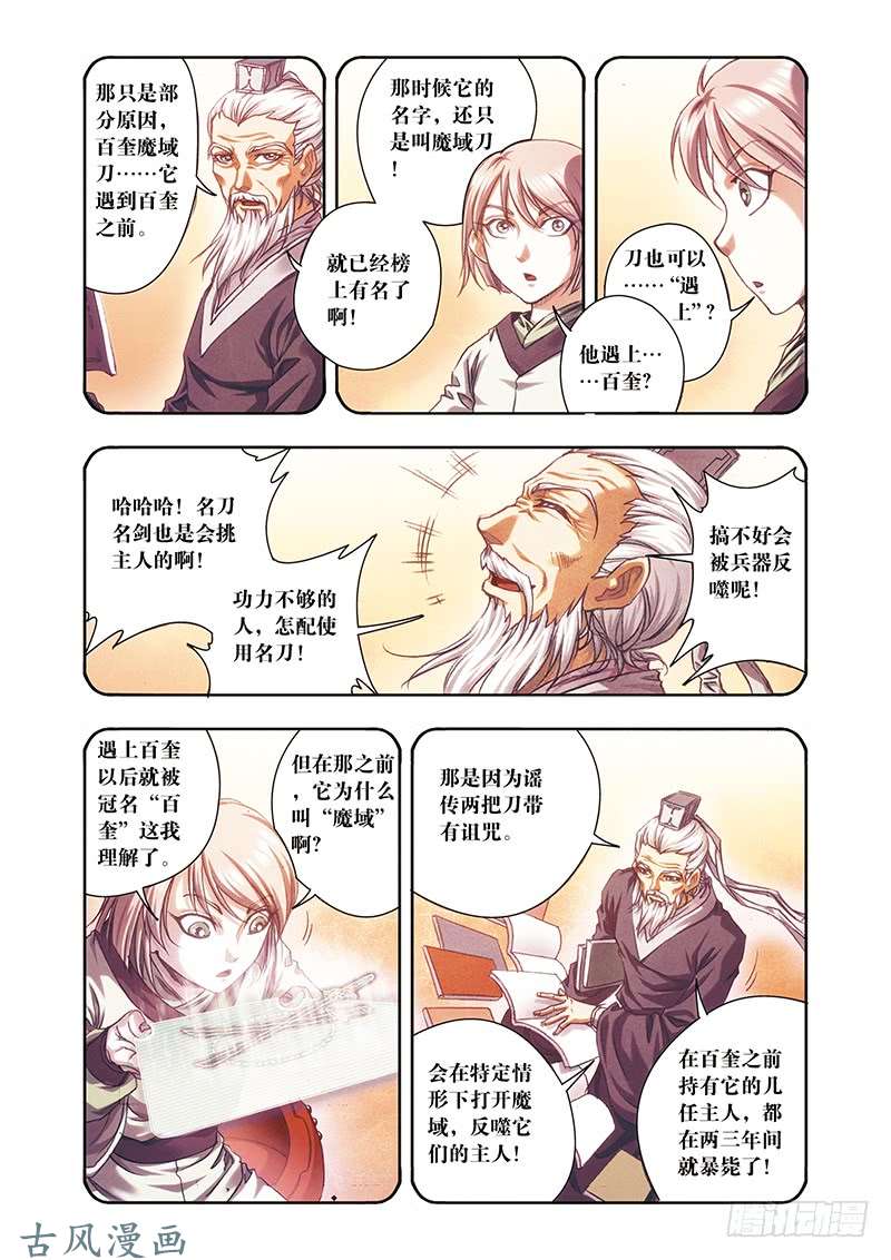 星海镖师204 魔域刀 下