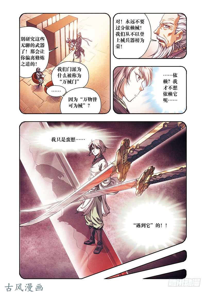 星海镖师204 魔域刀 下