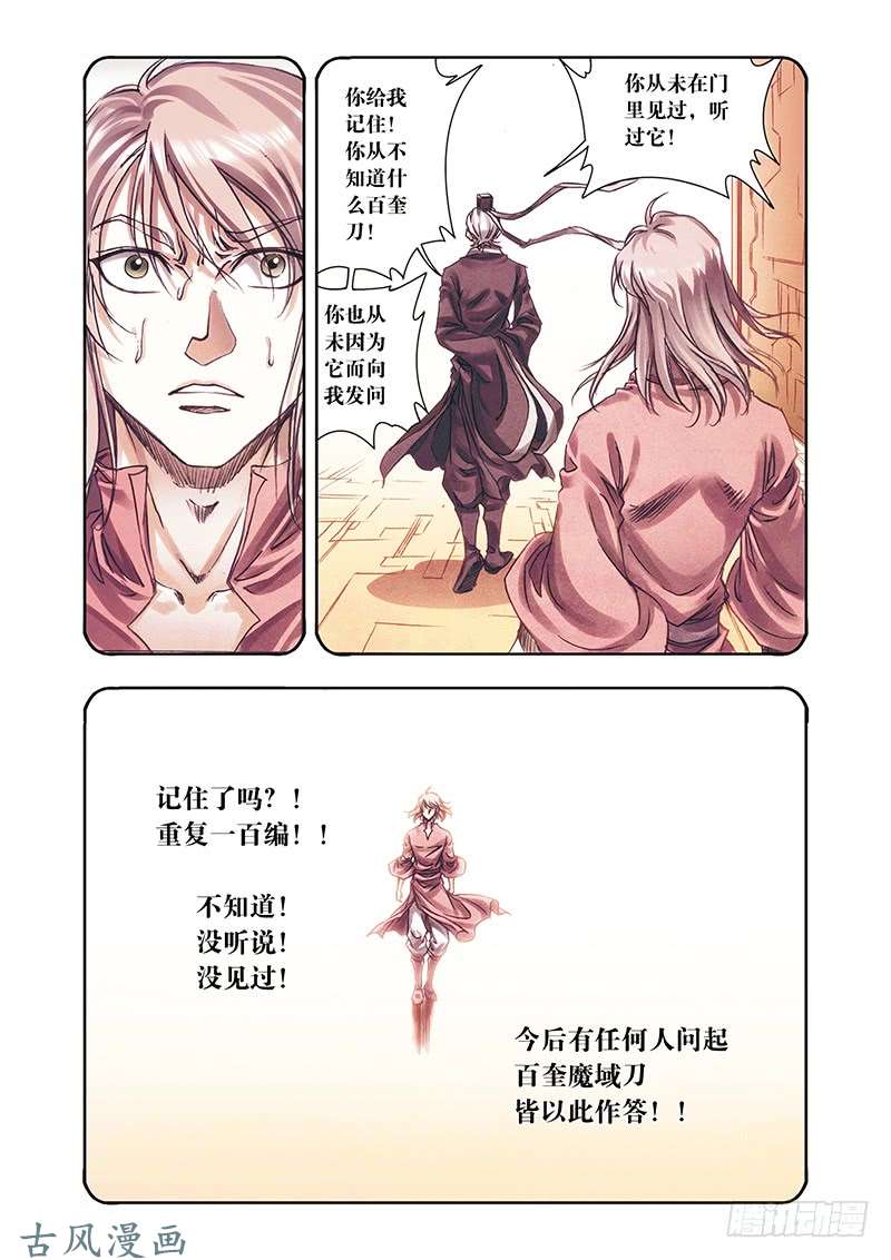 星海镖师204 魔域刀 下