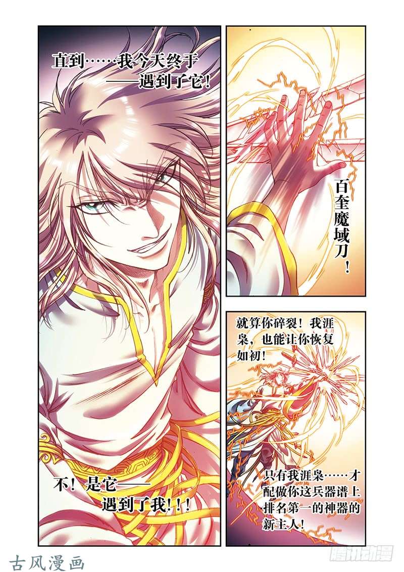 星海镖师204 魔域刀 下