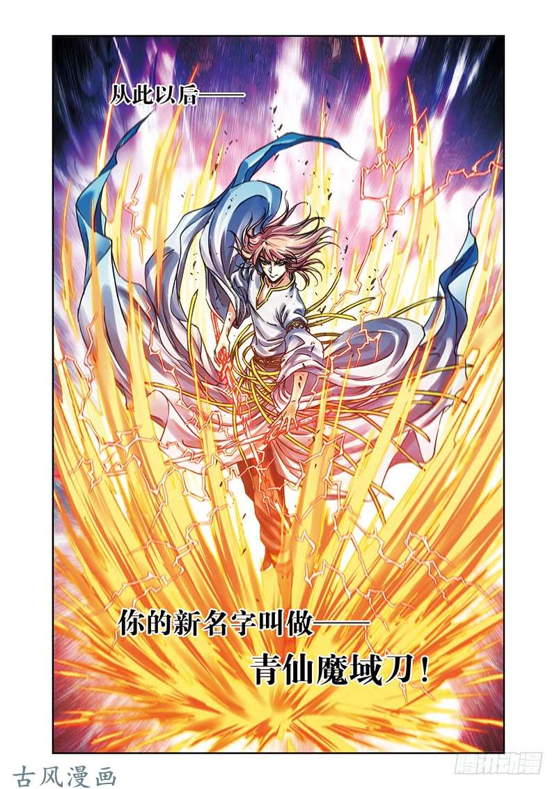 星海镖师204 魔域刀 下