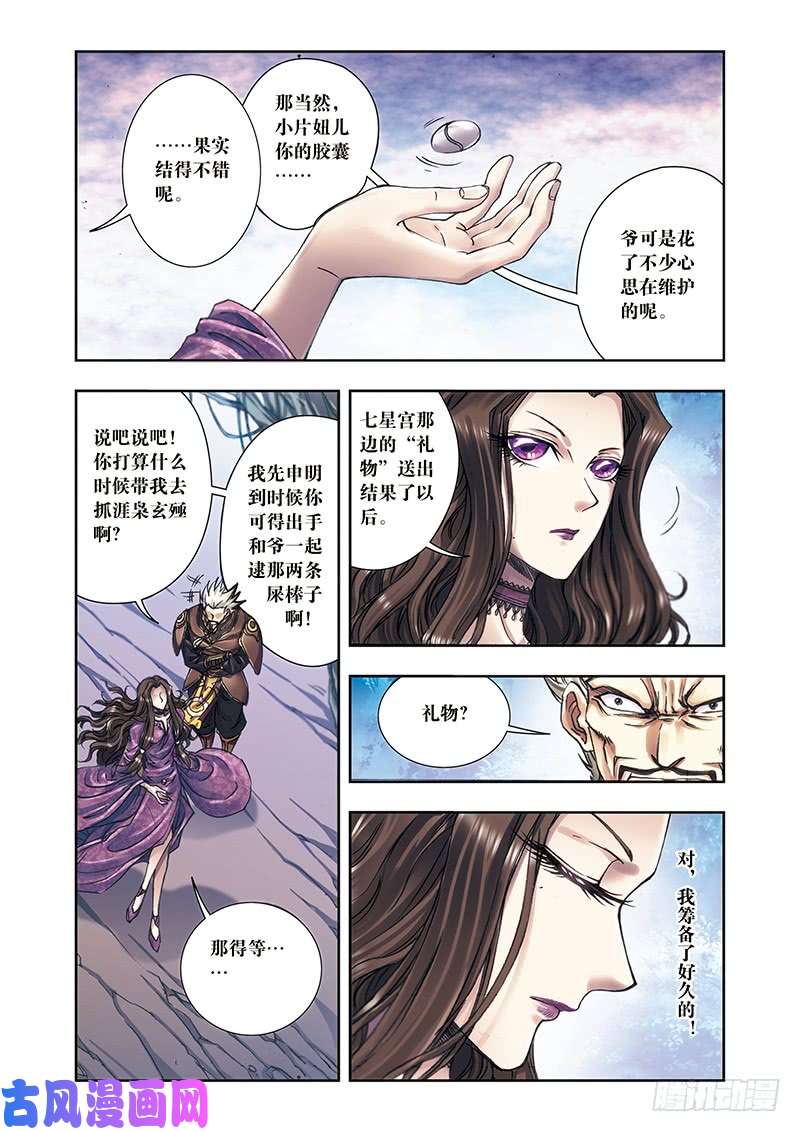 星海镖师205 深深的陷阱 上