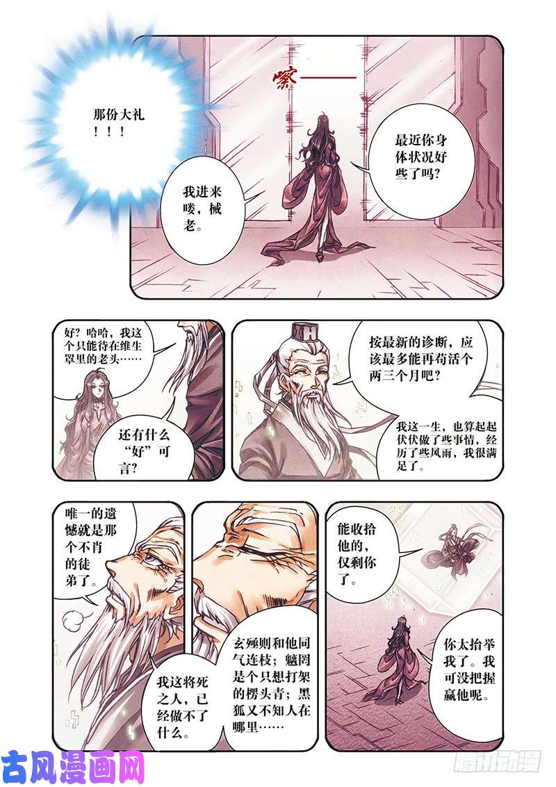 星海镖师205 深深的陷阱 上