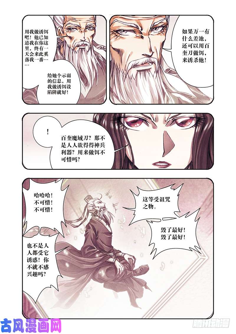 星海镖师205 深深的陷阱 上