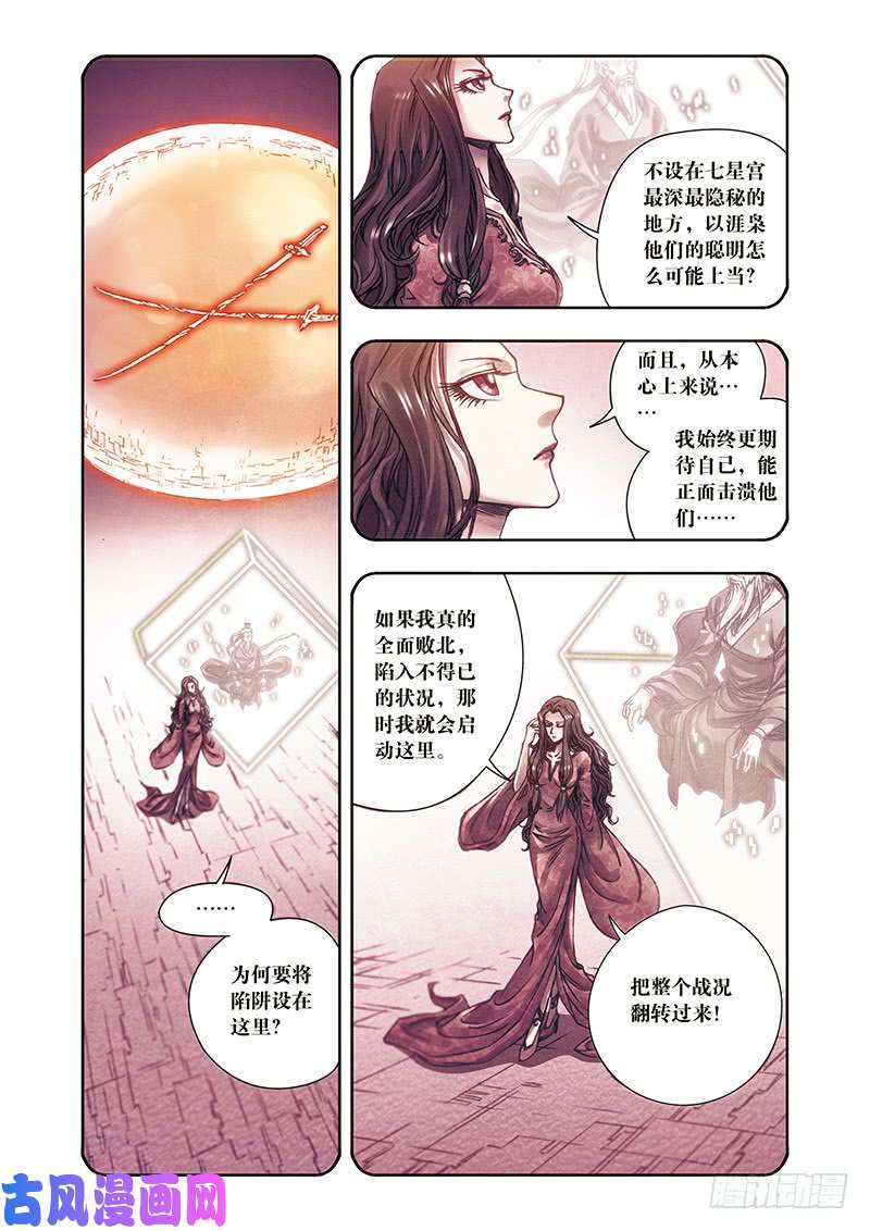 星海镖师205 深深的陷阱 上