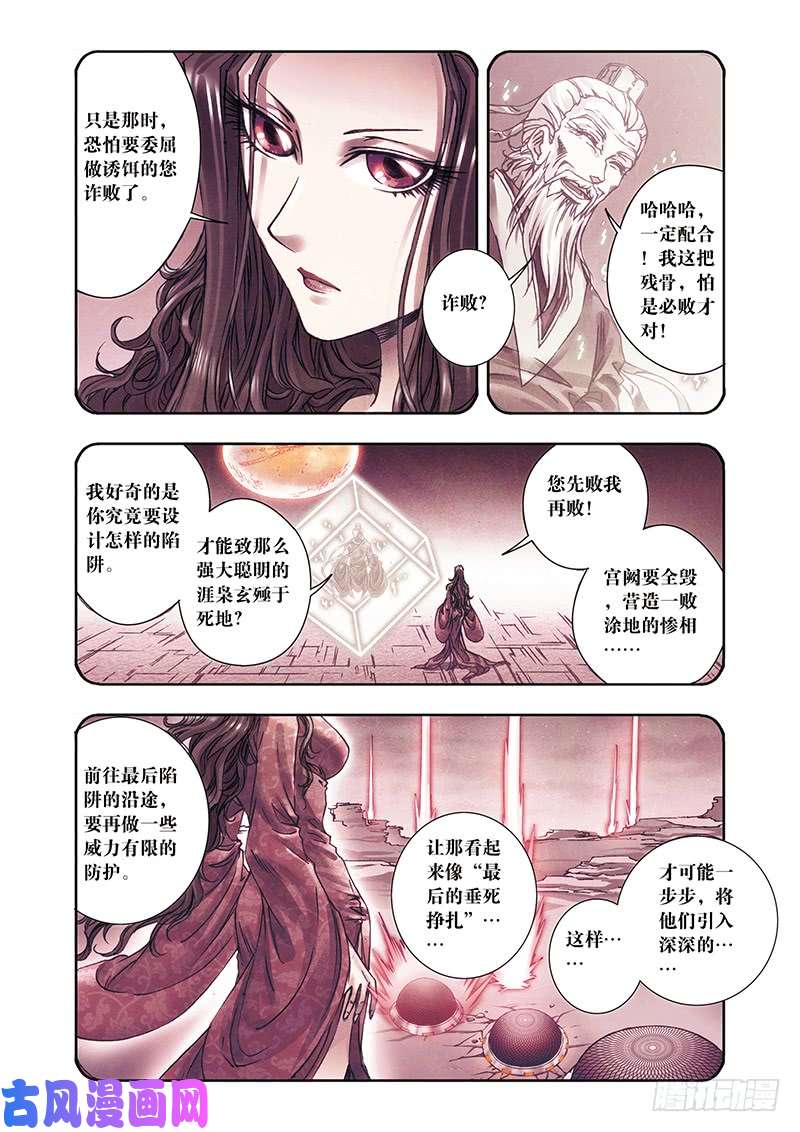 星海镖师205 深深的陷阱 上