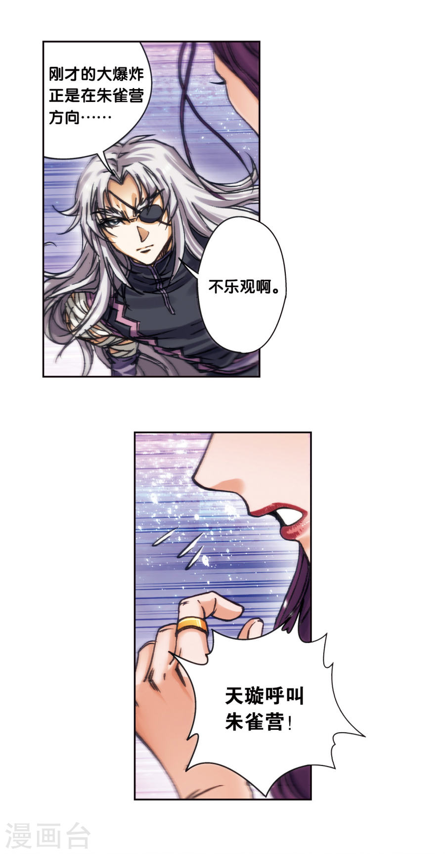 星海镖师第204话2 魔域刀