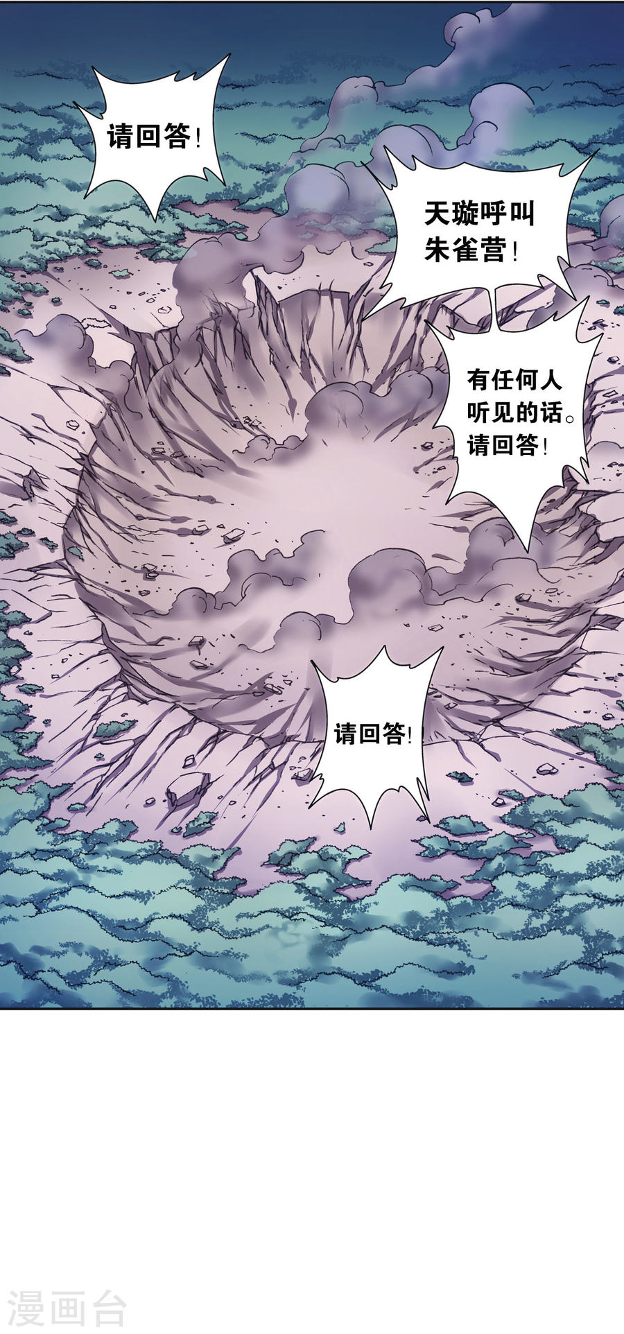 星海镖师第204话2 魔域刀