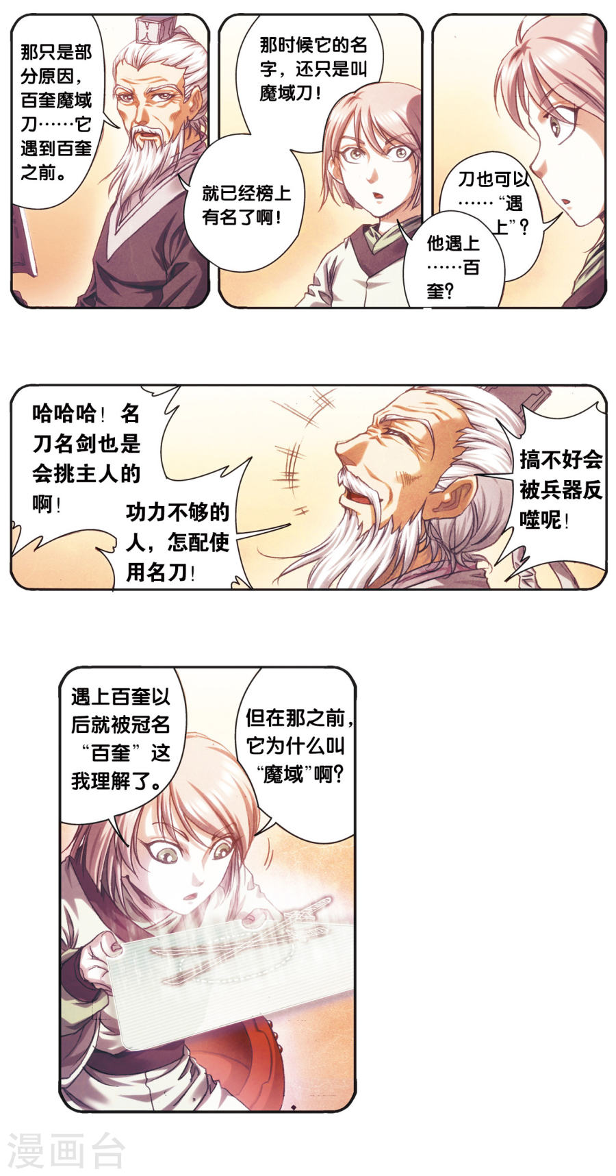 星海镖师第204话2 魔域刀