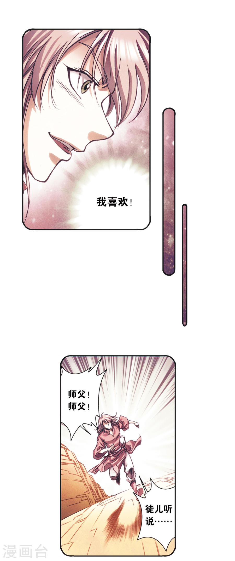 星海镖师第204话2 魔域刀