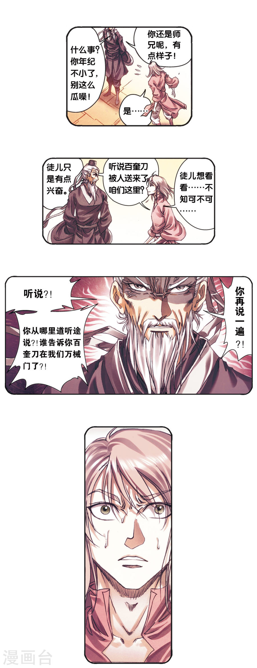 星海镖师第204话2 魔域刀