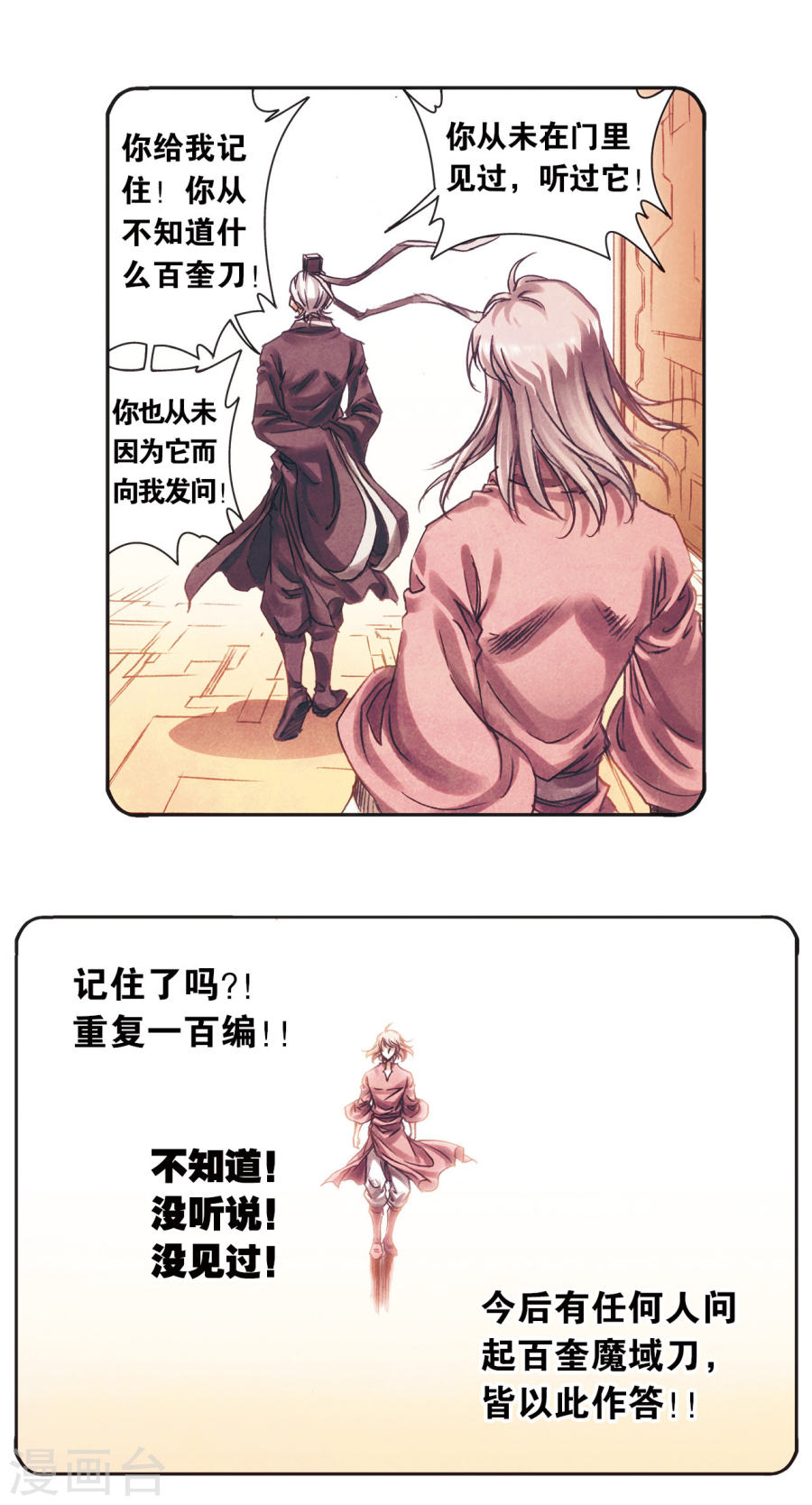 星海镖师第204话2 魔域刀