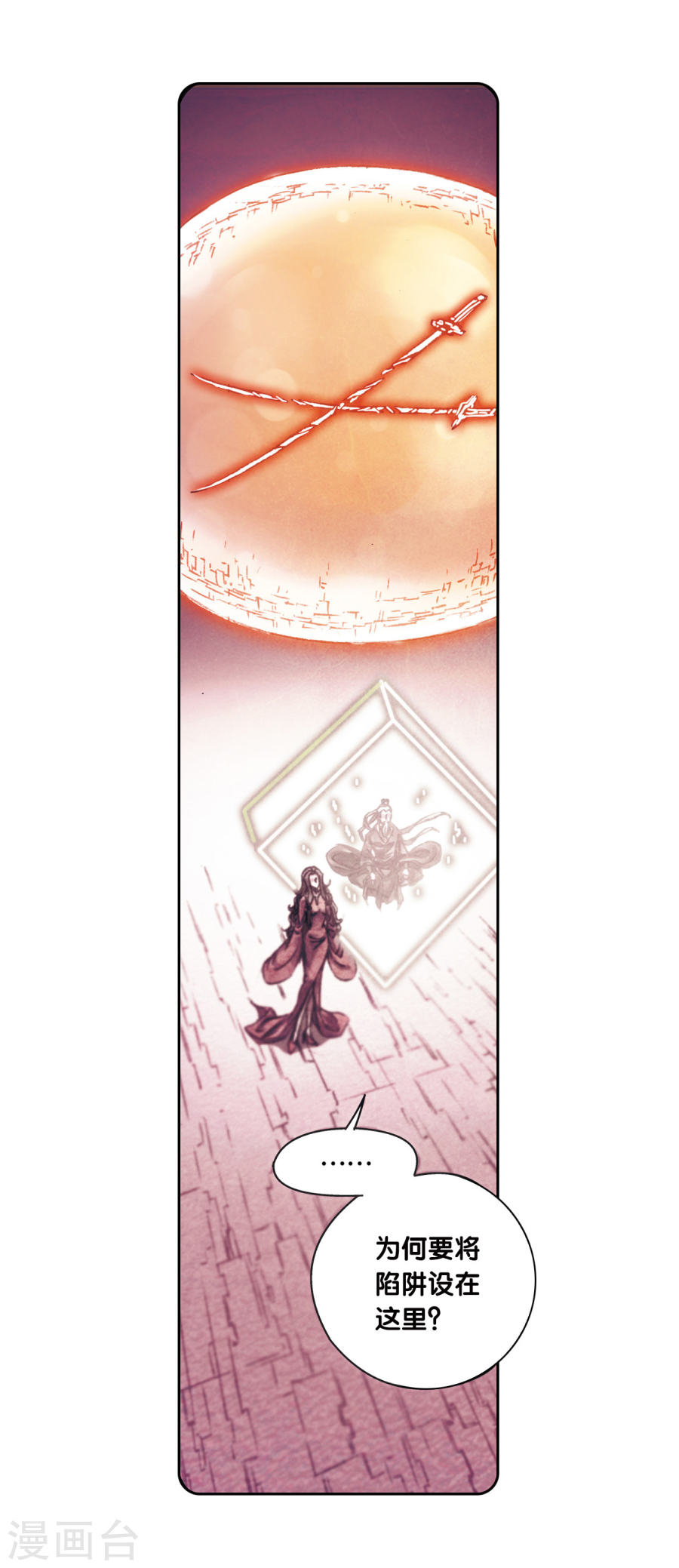 星海镖师第205话1 深深的陷阱