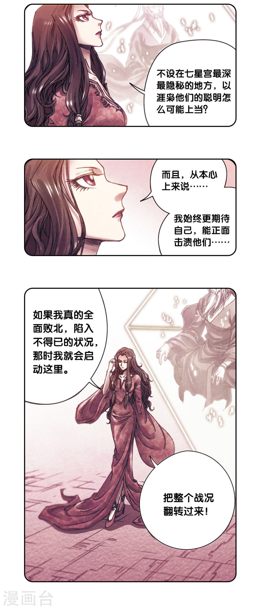 星海镖师第205话1 深深的陷阱