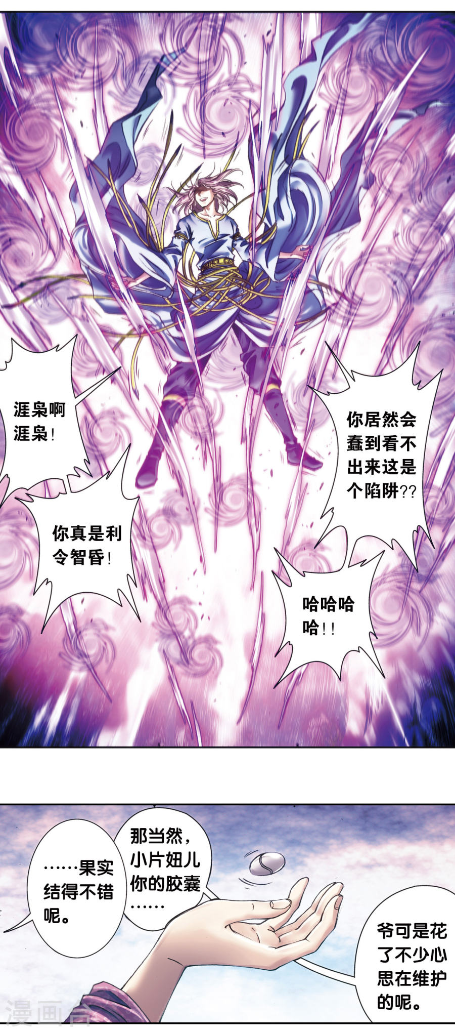 星海镖师第205话1 深深的陷阱