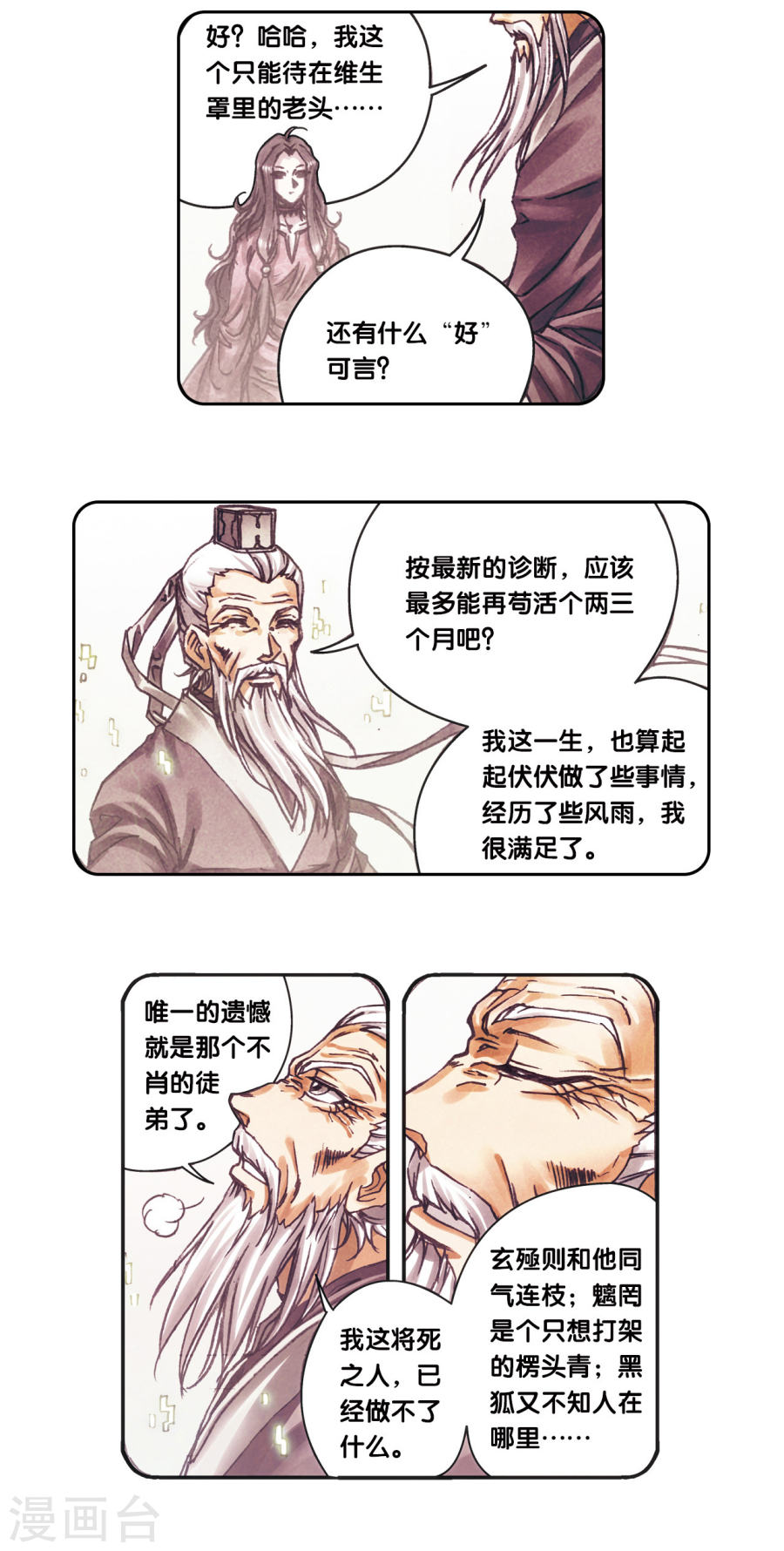 星海镖师第205话1 深深的陷阱