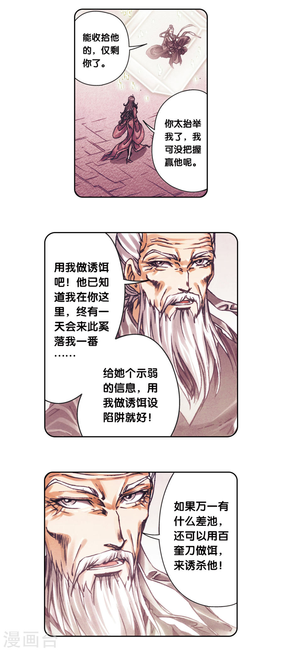 星海镖师第205话1 深深的陷阱