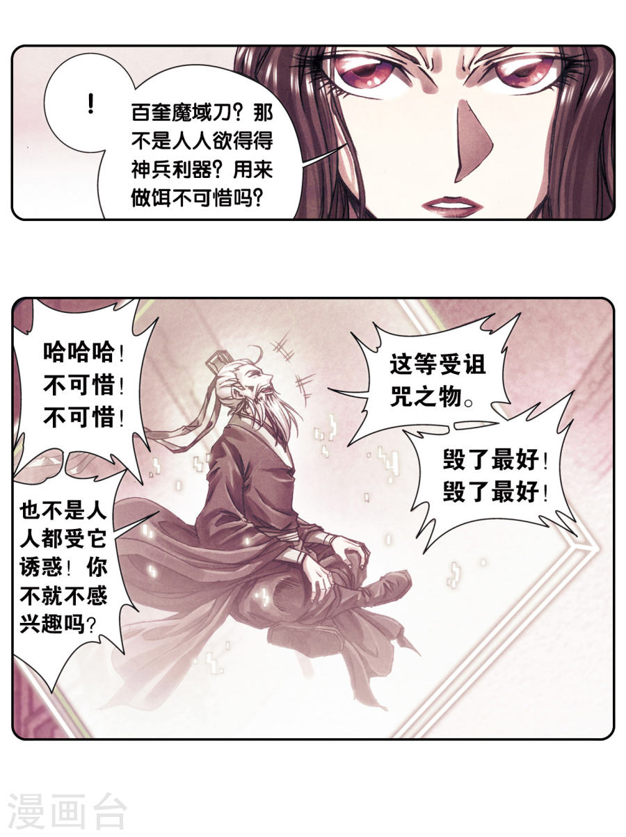 星海镖师第205话1 深深的陷阱