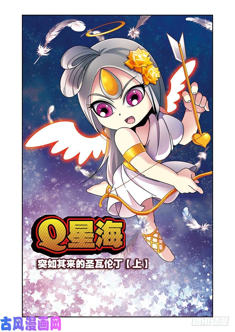 星海镖师星海番外 突如其来的圣瓦伦丁 上