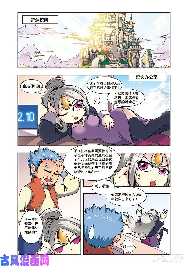 星海镖师星海番外 突如其来的圣瓦伦丁 上