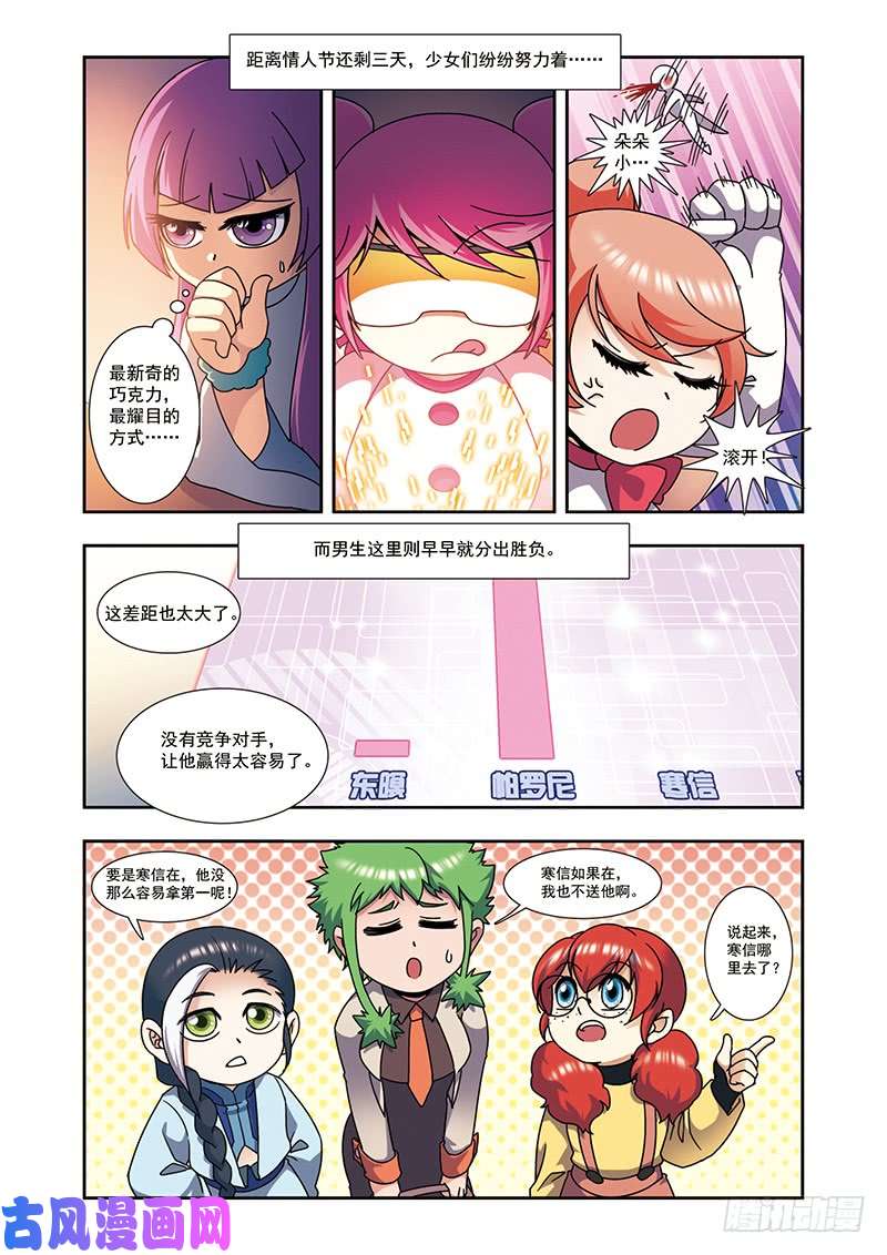 星海镖师星海番外 突如其来的圣瓦伦丁 上