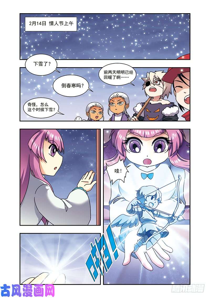 星海镖师星海番外 突如其来的圣瓦伦丁 上