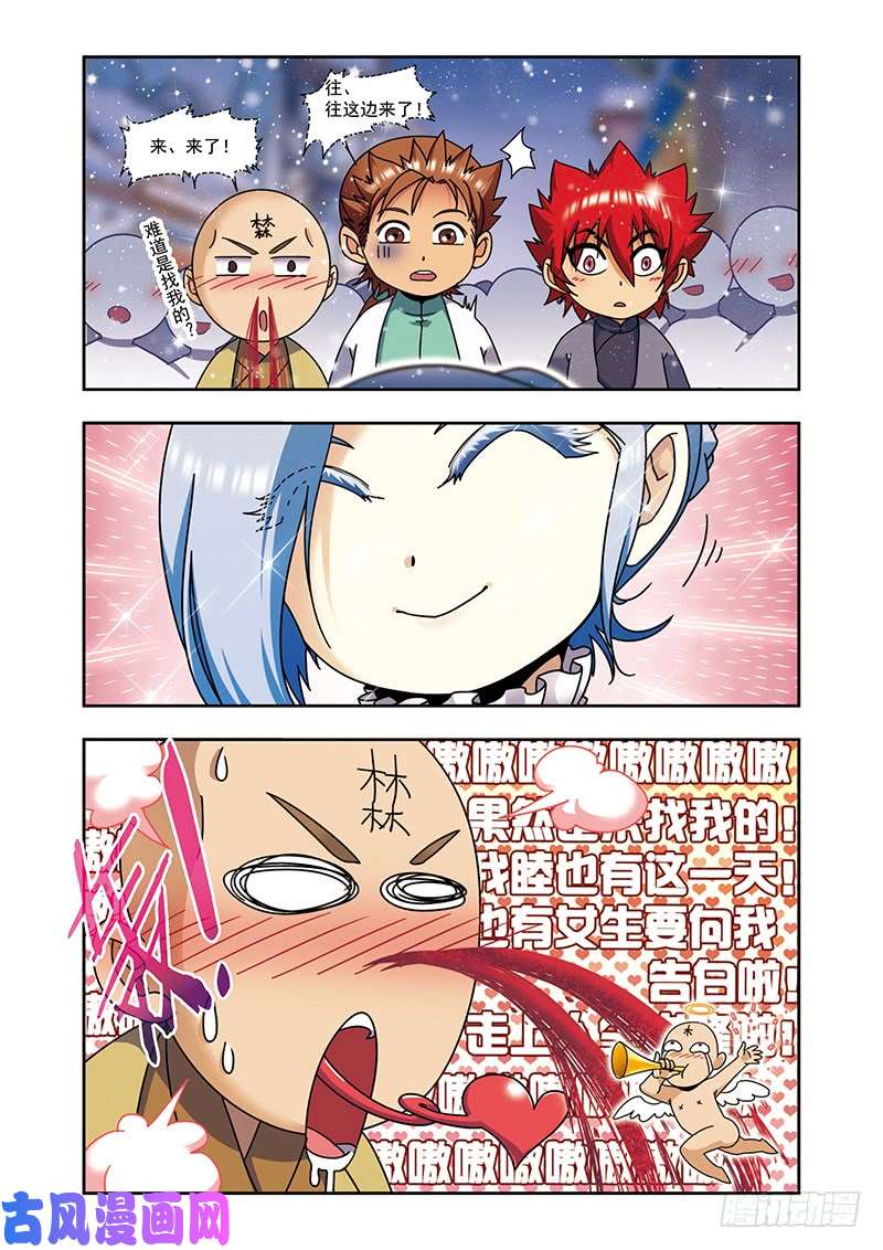 星海镖师星海番外 突如其来的圣瓦伦丁 上