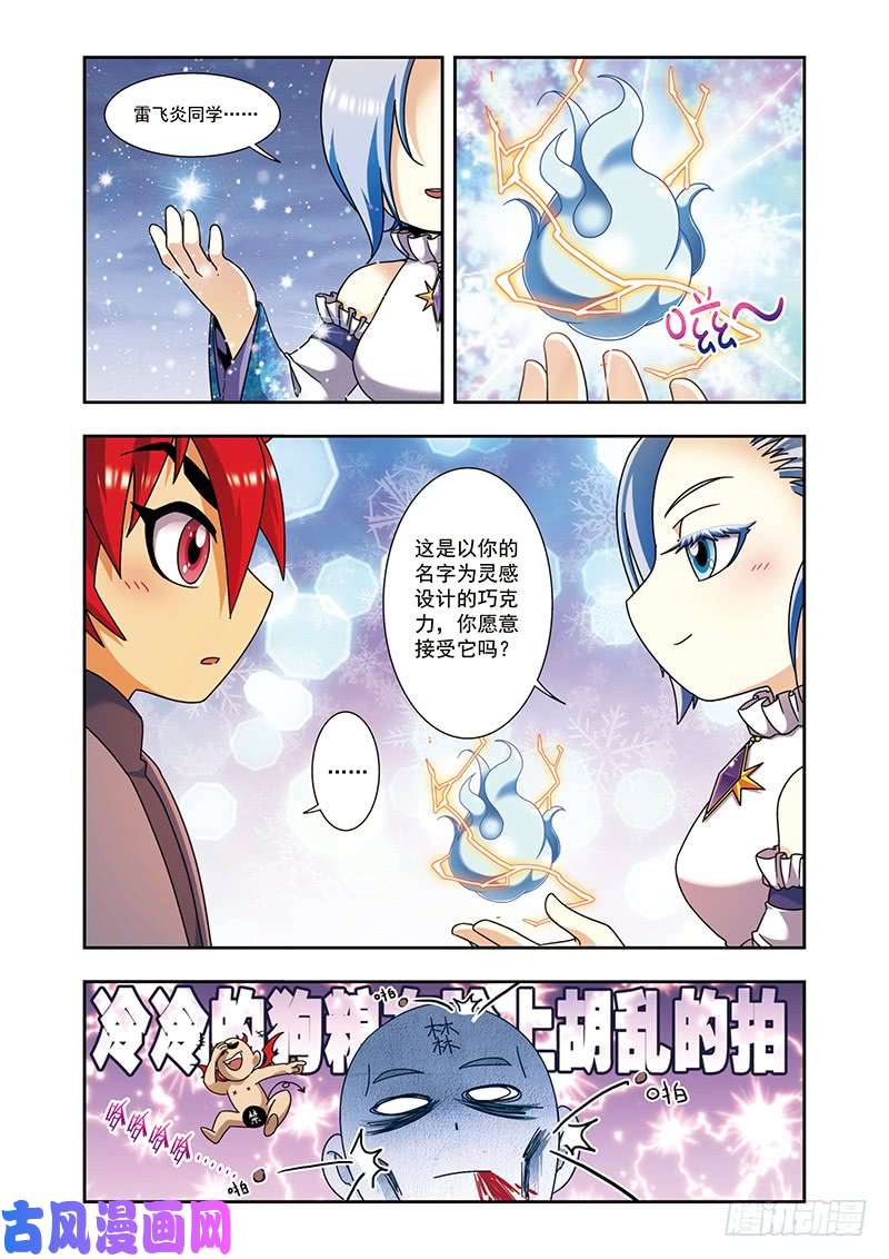 星海镖师星海番外 突如其来的圣瓦伦丁 上