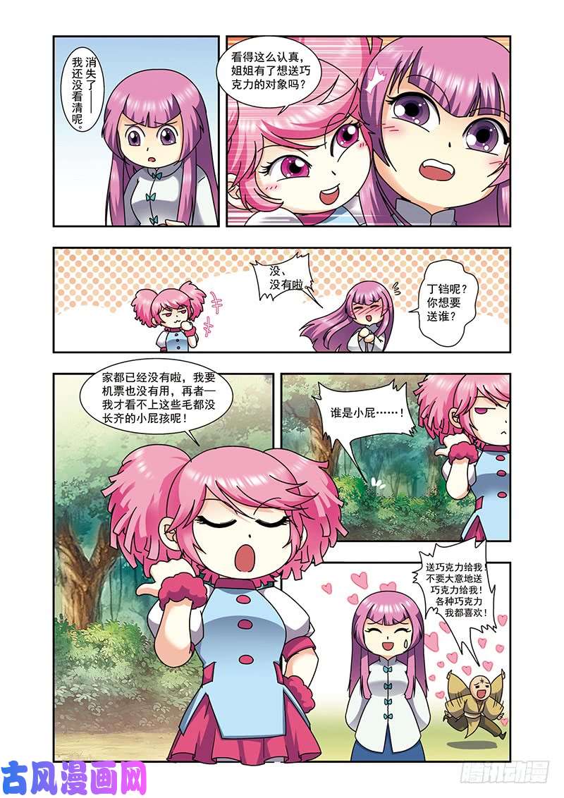 星海镖师星海番外 突如其来的圣瓦伦丁 上