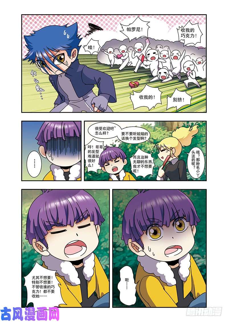 星海镖师星海番外 突如其来的圣瓦伦丁 上