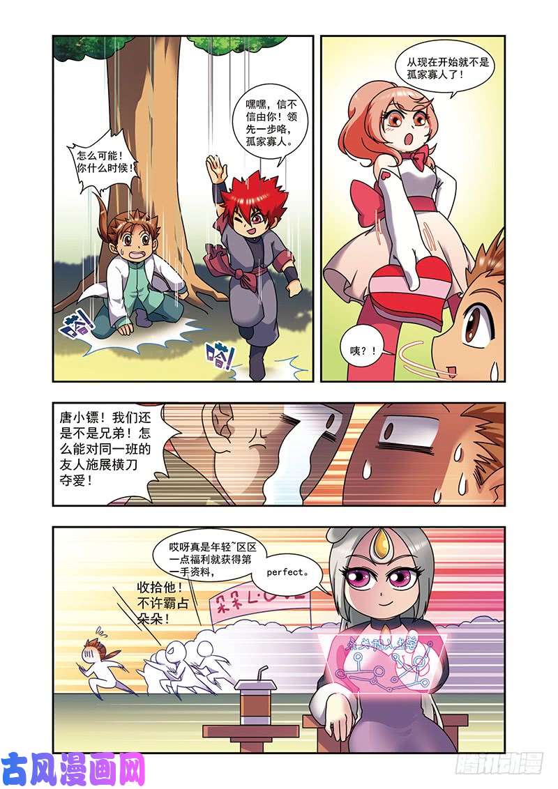 星海镖师星海番外 突如其来的圣瓦伦丁 上