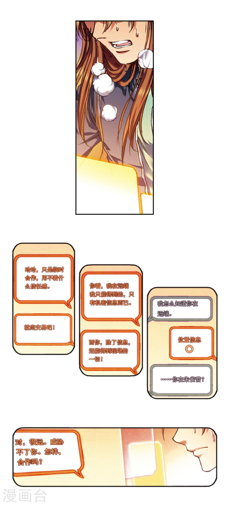 星海镖师第206话2 73！