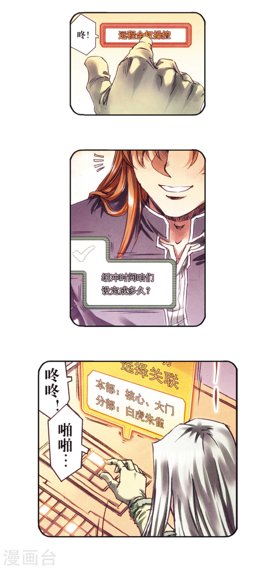 星海镖师第206话2 73！