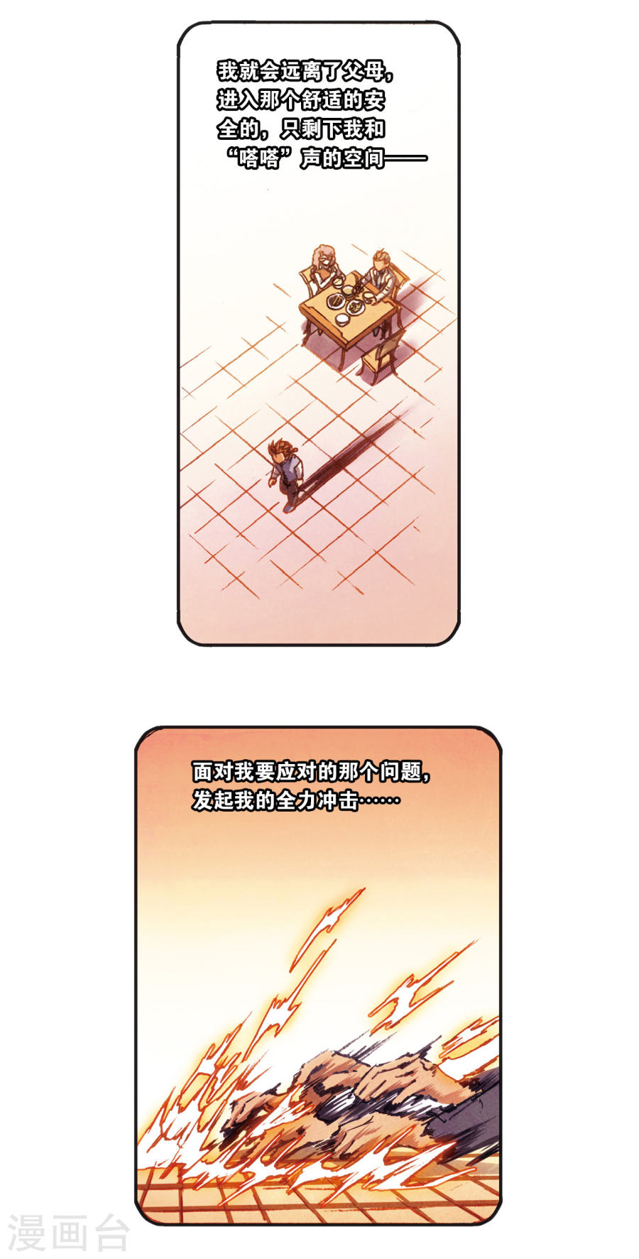 星海镖师第206话2 73！