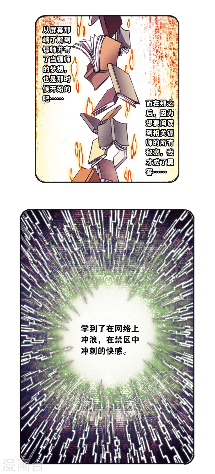 星海镖师第206话2 73！