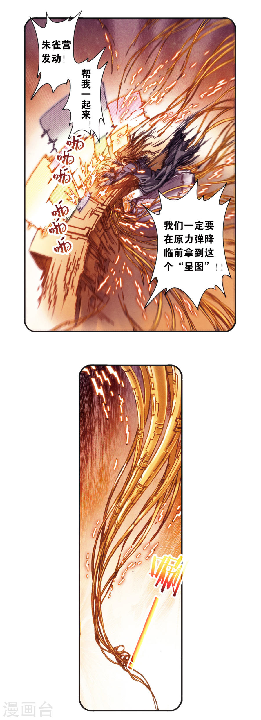 星海镖师第206话2 73！