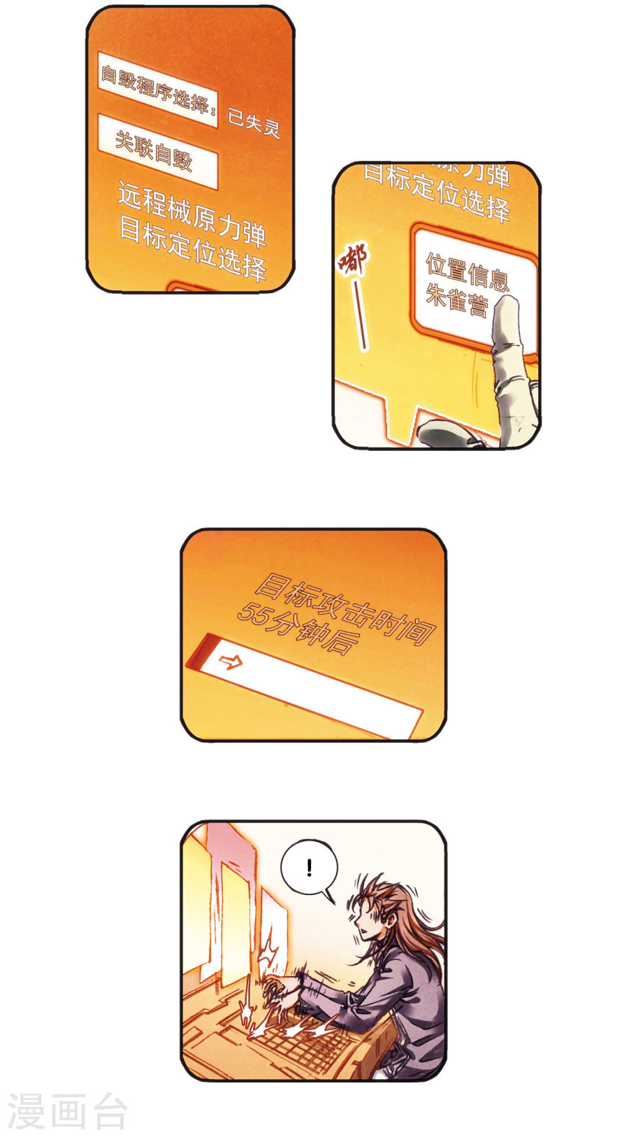 星海镖师第206话2 73！